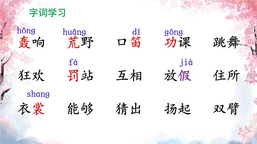 2 花的学校第5页