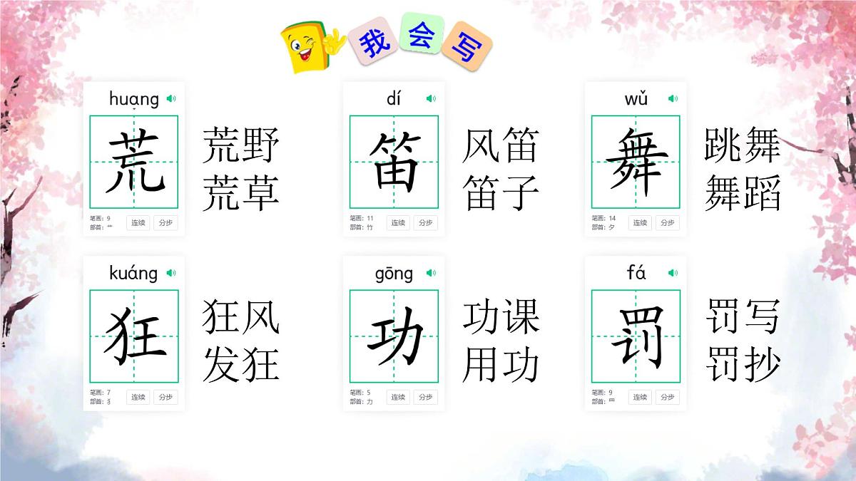 2 花的学校第6页