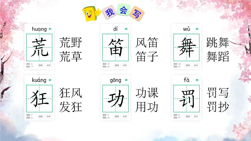 2 花的学校第6页