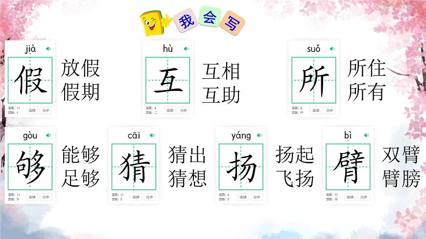 2 花的学校第7页