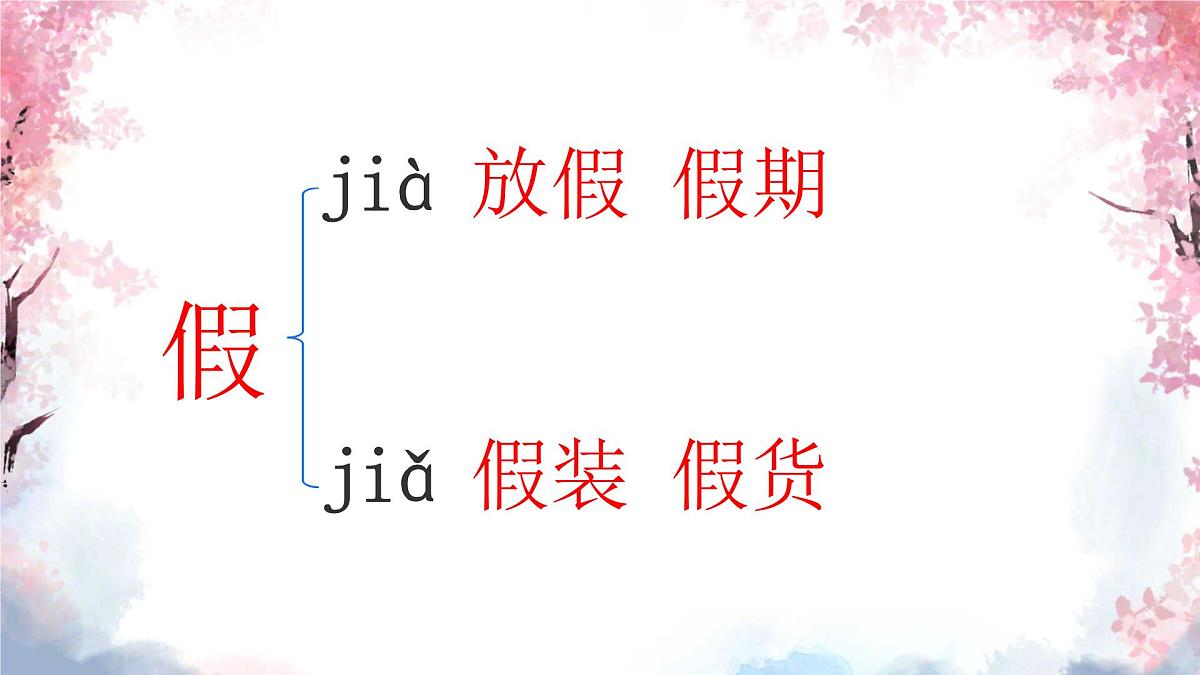 2 花的学校第8页