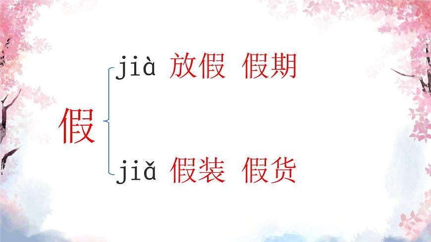 2 花的学校第8页
