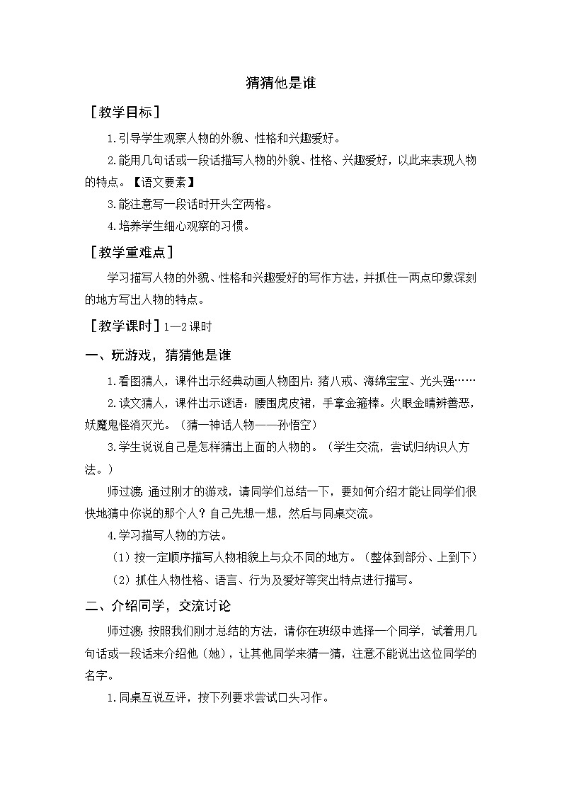 习作（教案+反思）第1页
