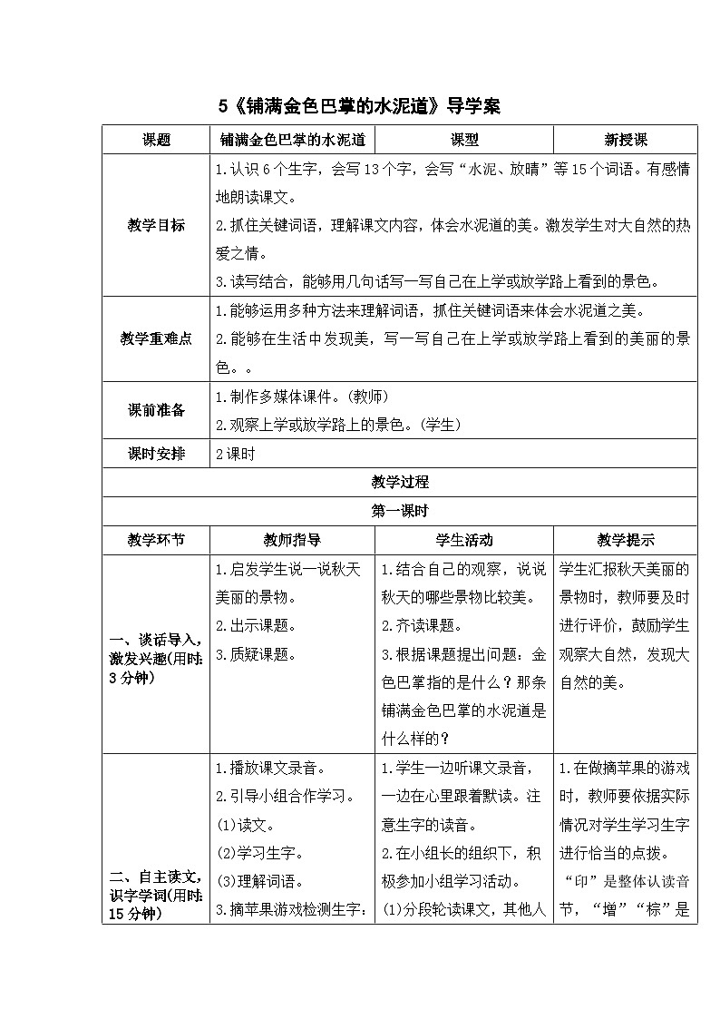 导学案（2课时）第1页