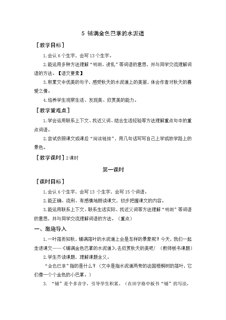 教案（2课时）+反思第1页