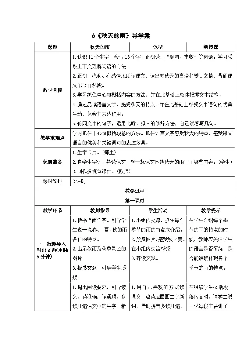 导学案（2课时）第1页