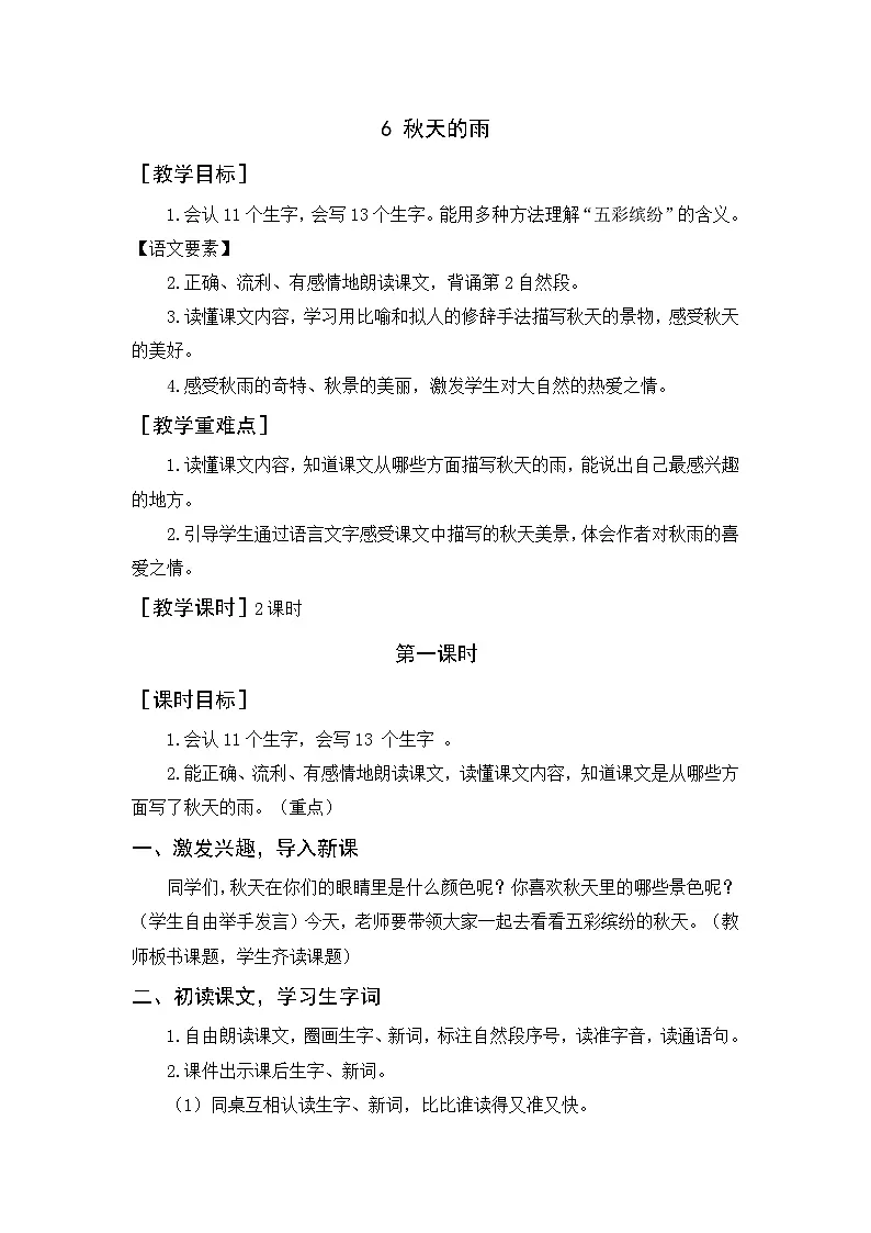 教案（2课时）+反思第1页