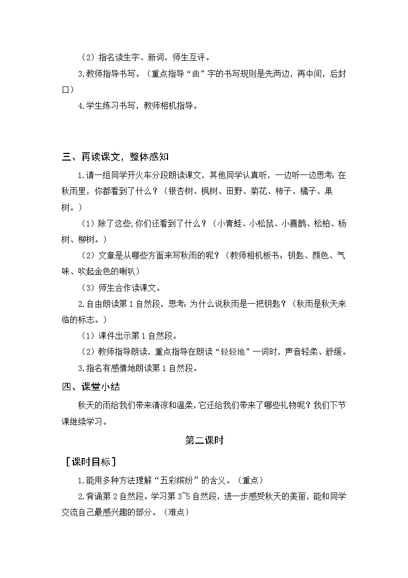 教案（2课时）+反思第2页