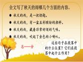 统编版（2024）语文三年级上册 第2单元 6 秋天的雨 课件+教案+导学案