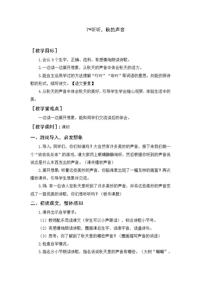 教案+反思第1页