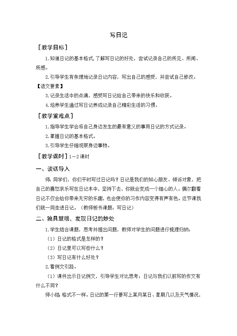 习作（教案+反思）第1页