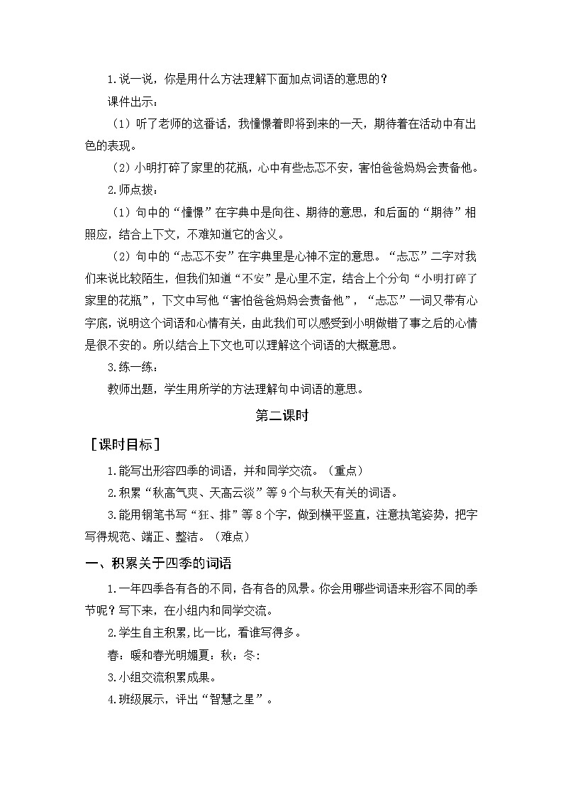 语文园地（教案+反思）第2页