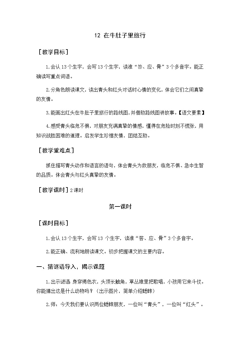 教案（2课时）+反思第1页