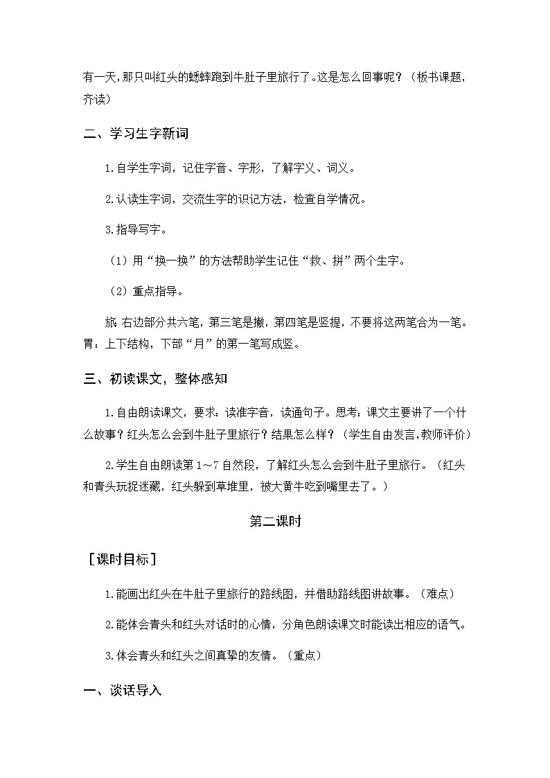 教案（2课时）+反思第2页