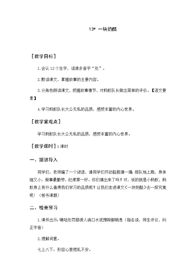 教案+反思第1页