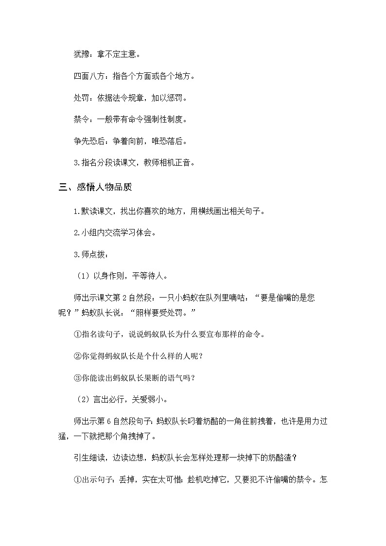 教案+反思第2页