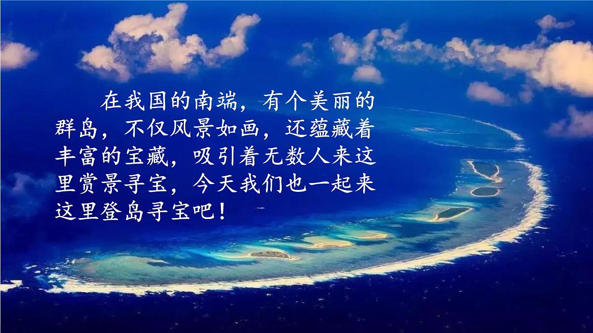 16 富饶的西沙群岛第2页