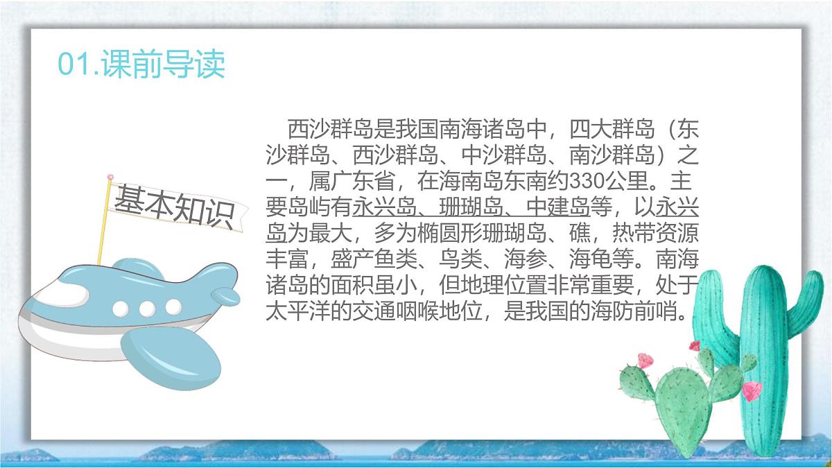 16 富饶的西沙群岛第3页