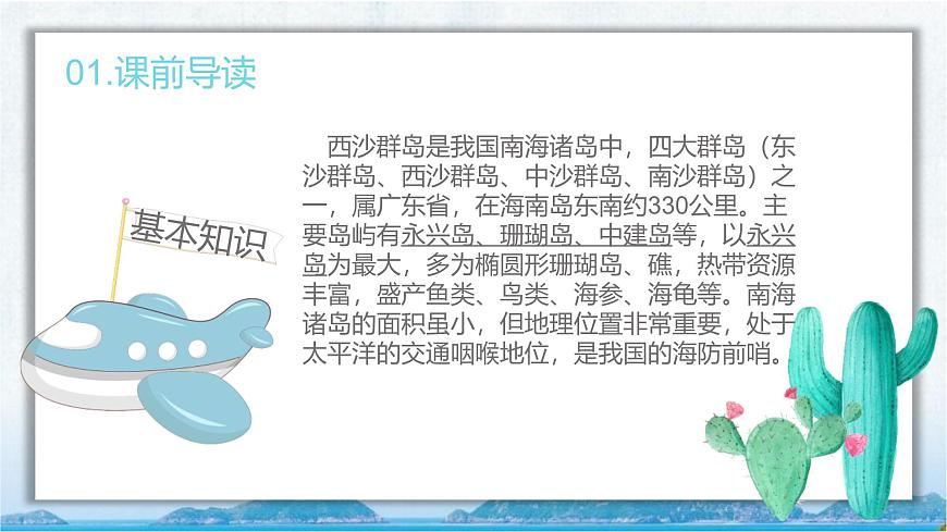 16 富饶的西沙群岛第3页