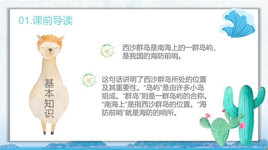 16 富饶的西沙群岛第4页