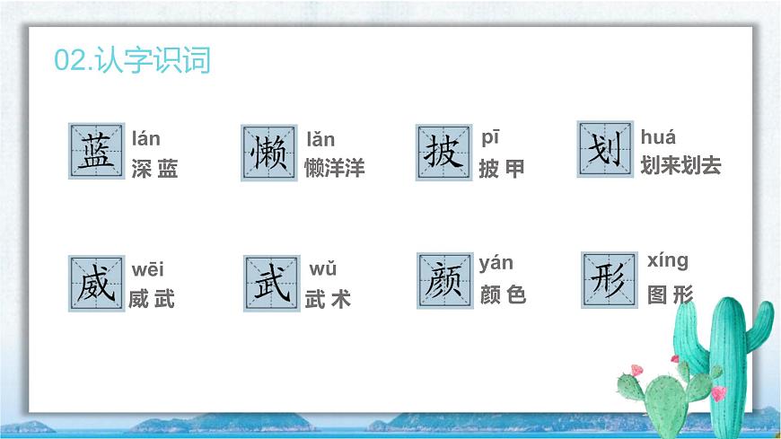16 富饶的西沙群岛第5页