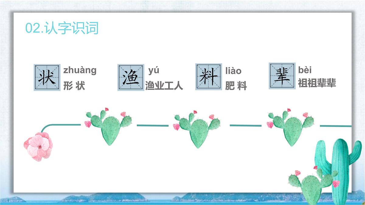 16 富饶的西沙群岛第6页