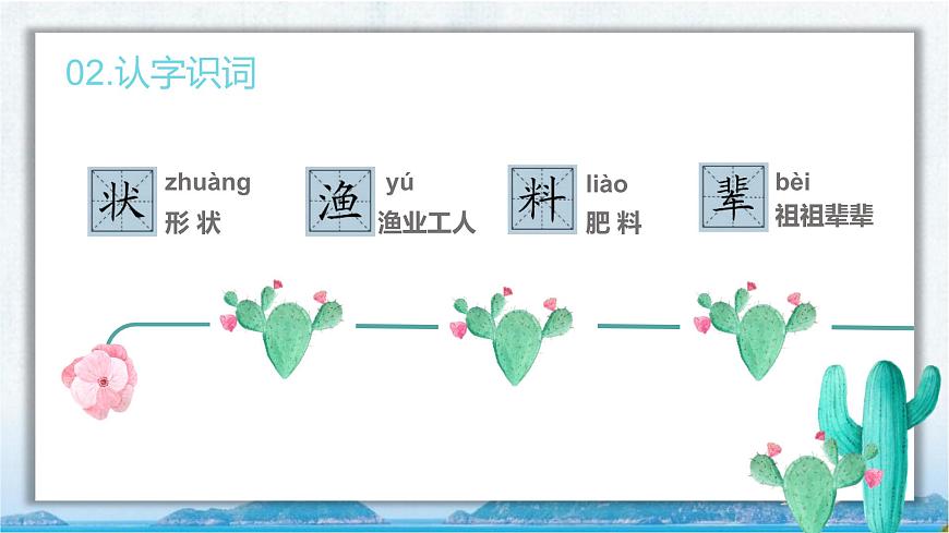 16 富饶的西沙群岛第6页