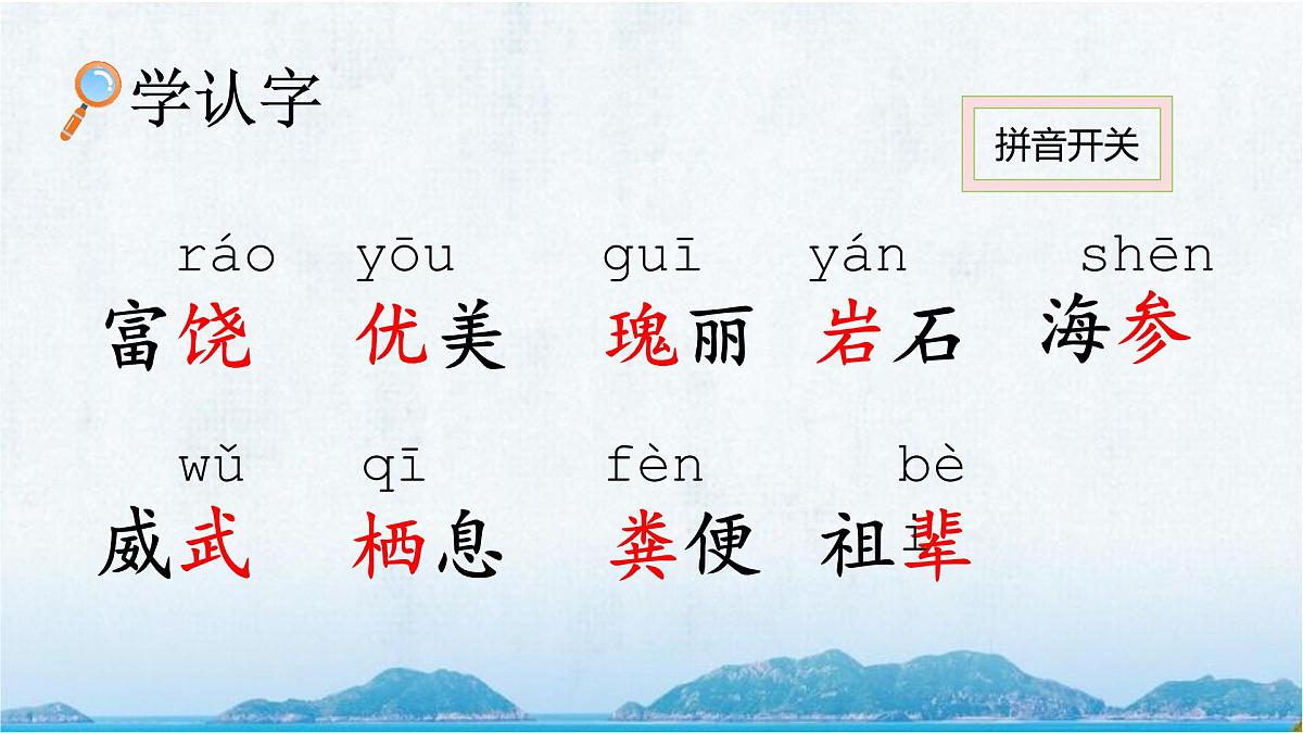 16 富饶的西沙群岛第7页