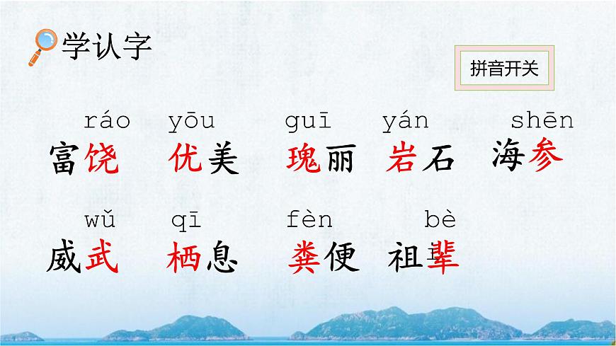 16 富饶的西沙群岛第7页