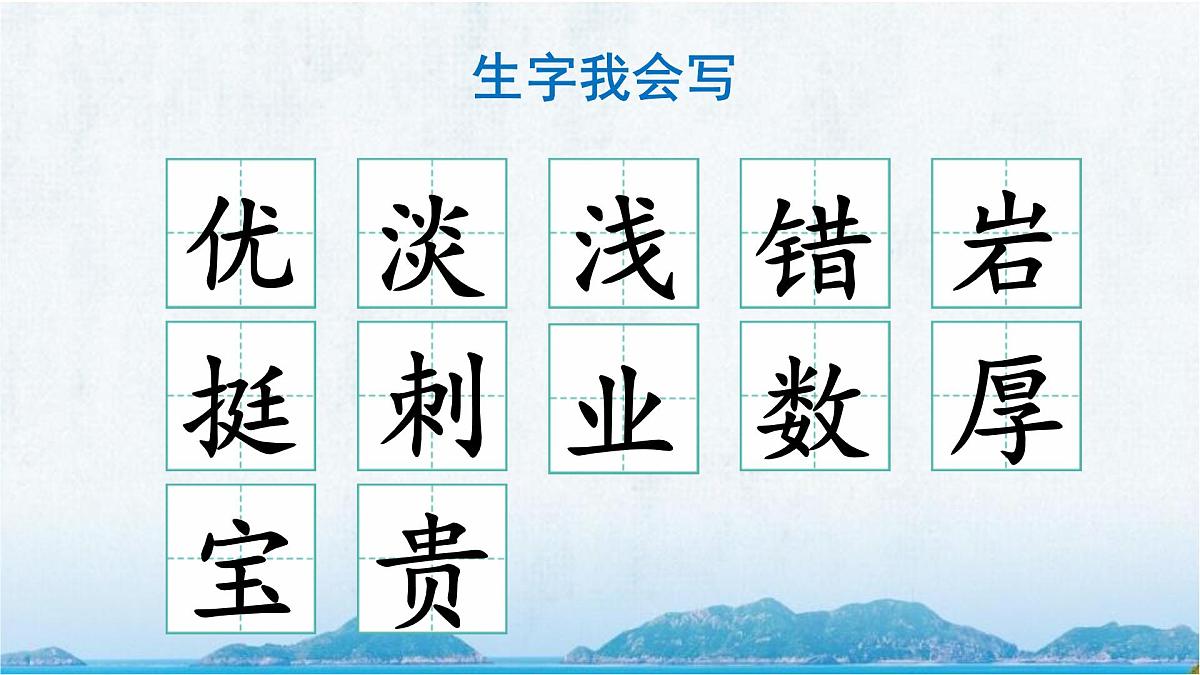 16 富饶的西沙群岛第8页