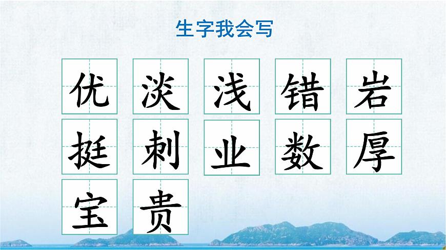 16 富饶的西沙群岛第8页