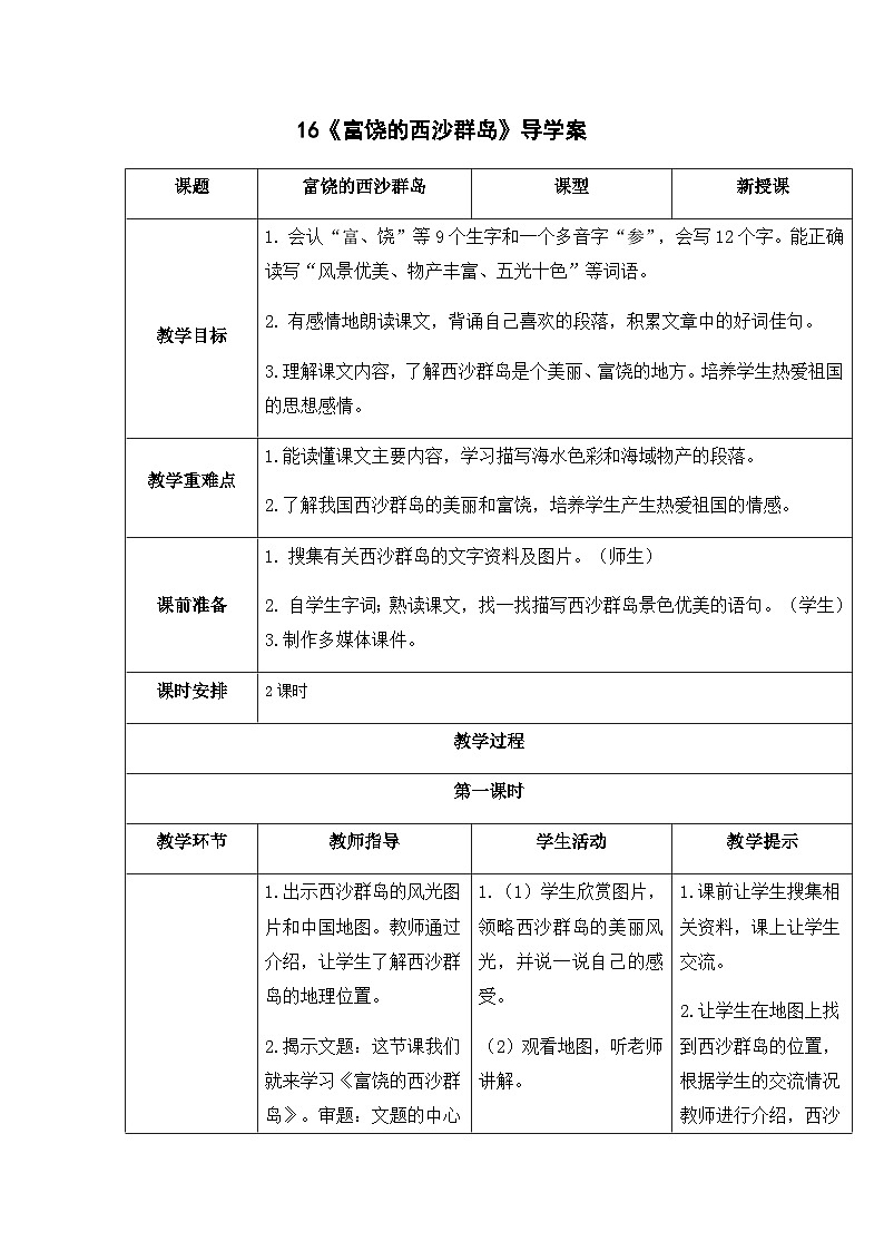 导学案（2课时）第1页