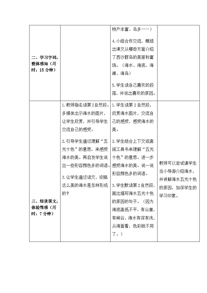 导学案（2课时）第3页
