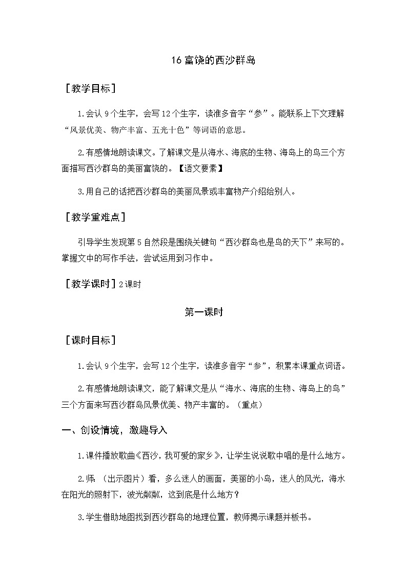 教案（2课时）+反思第1页