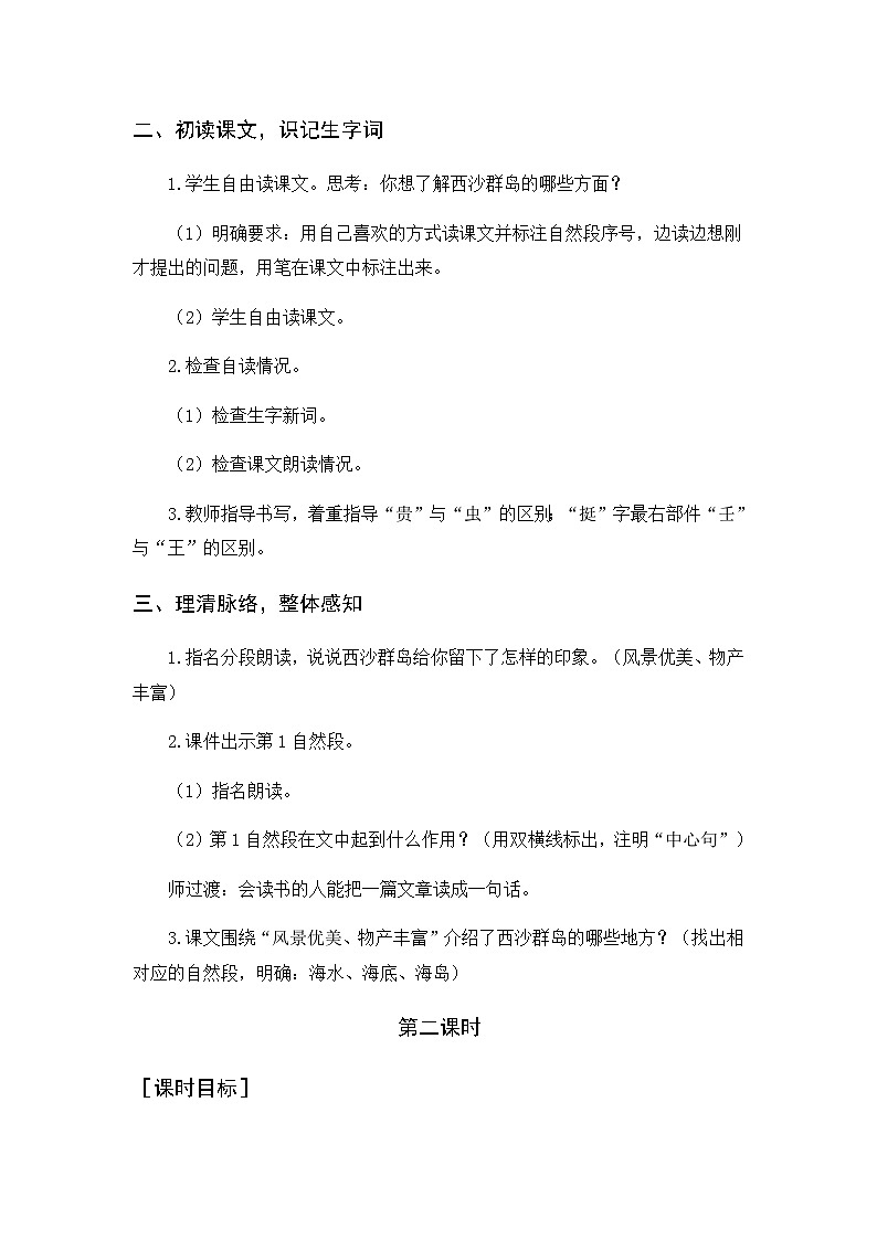 教案（2课时）+反思第2页