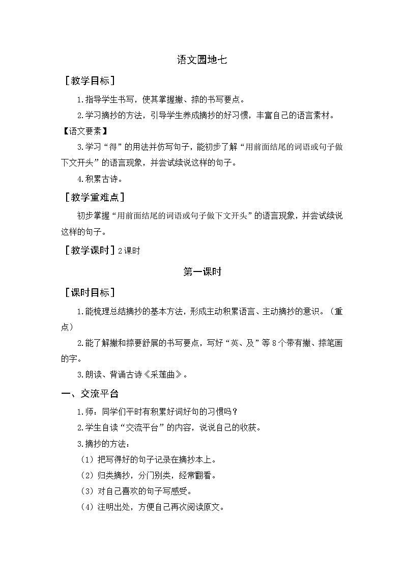 语文园地（教案+反思）第1页