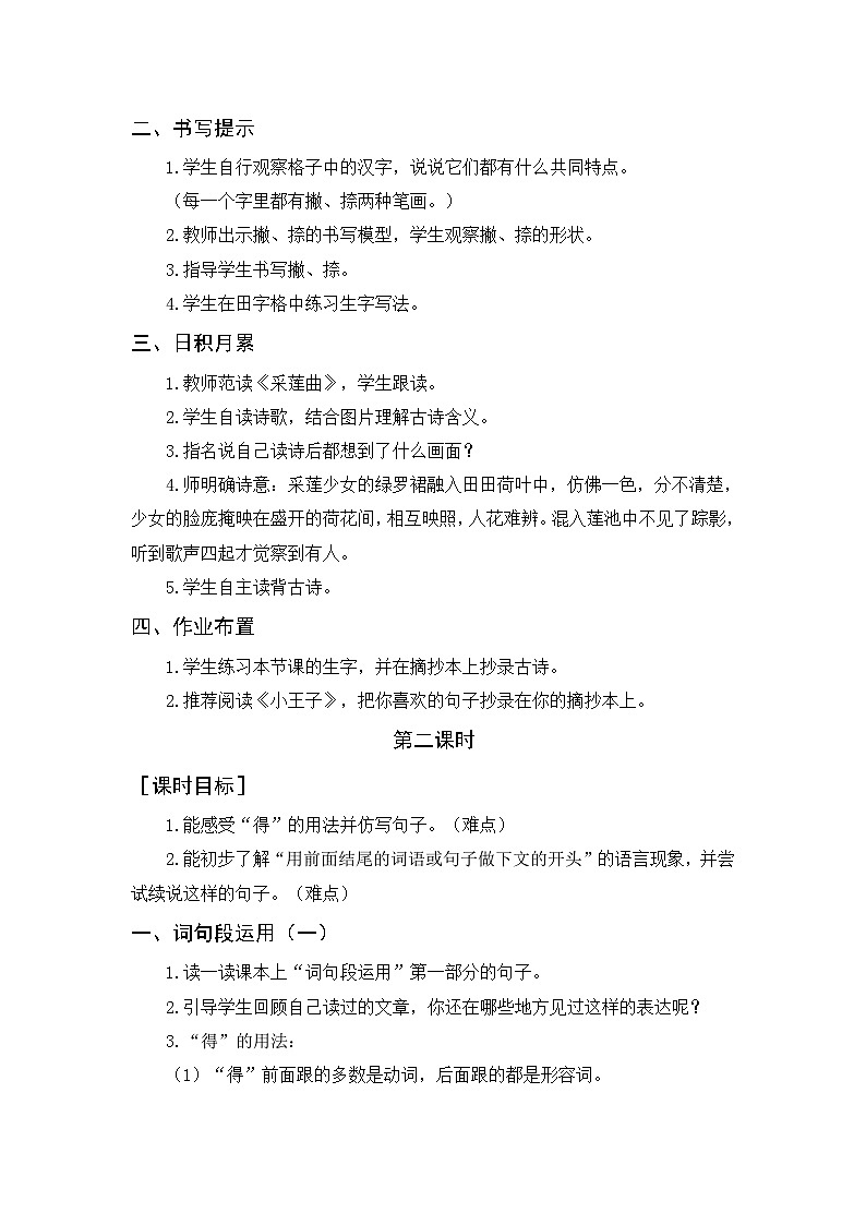 语文园地（教案+反思）第2页