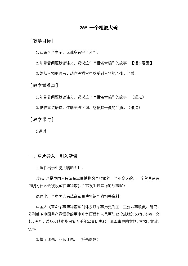 教案+反思第1页