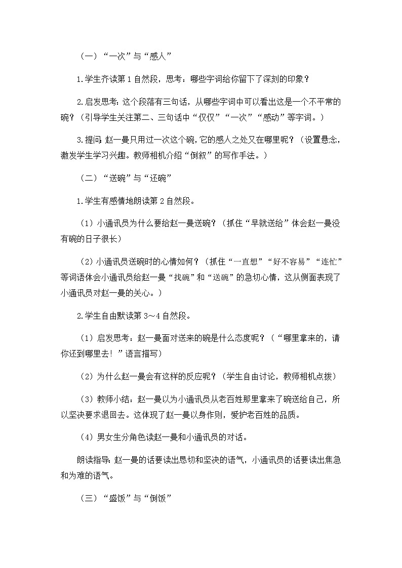 教案+反思第3页