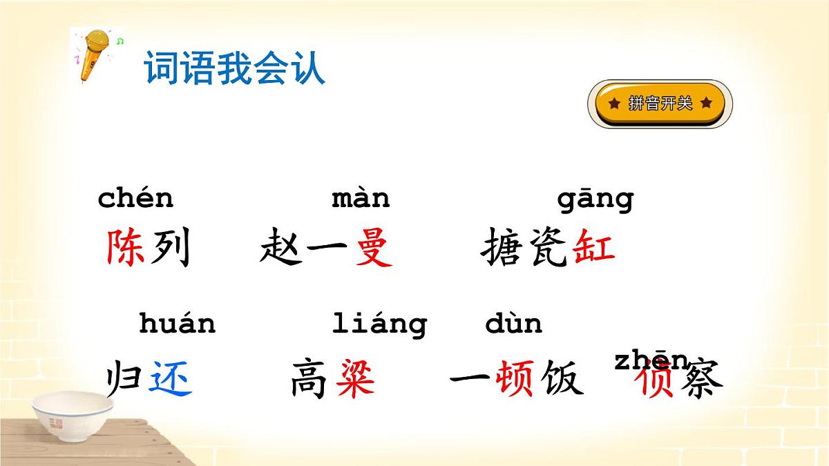 26一个粗瓷大碗第5页