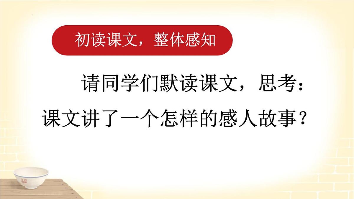 26一个粗瓷大碗第8页