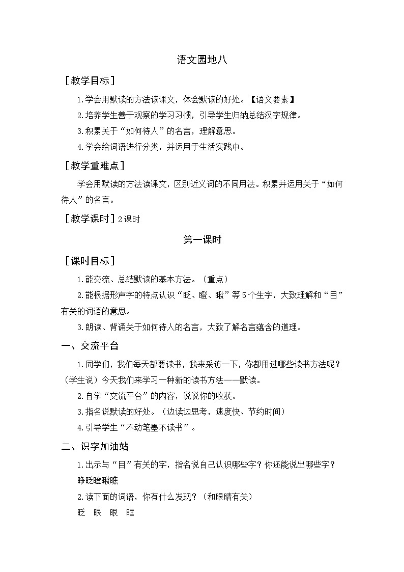 语文园地（教案+反思）第1页