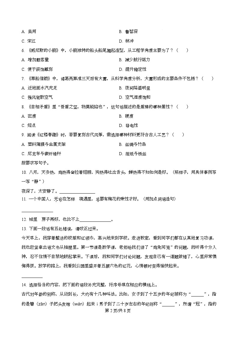 2024-2025学年山东省枣庄市统编版五年级下册期末考试语文试卷第2页