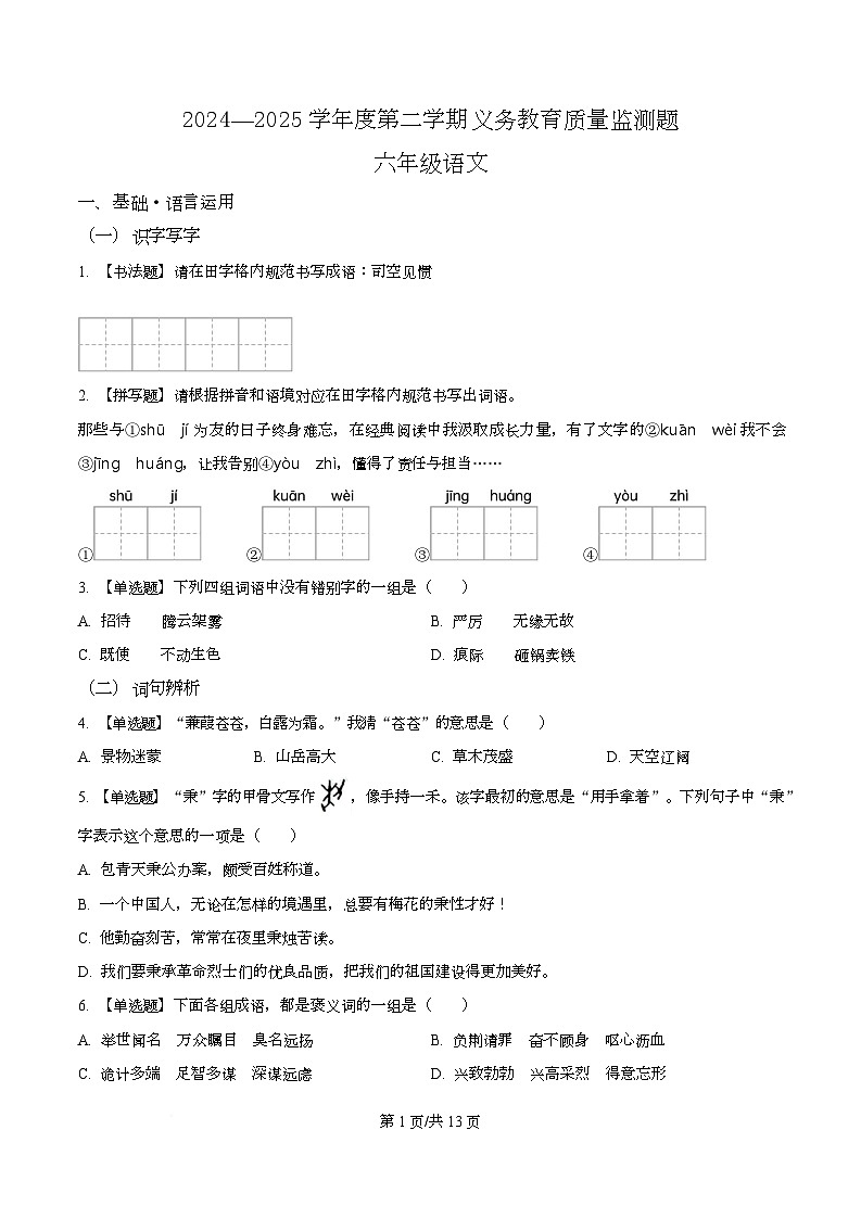 2024-2025学年广东省江门市统编版六年级下册期末考试语文试卷第1页