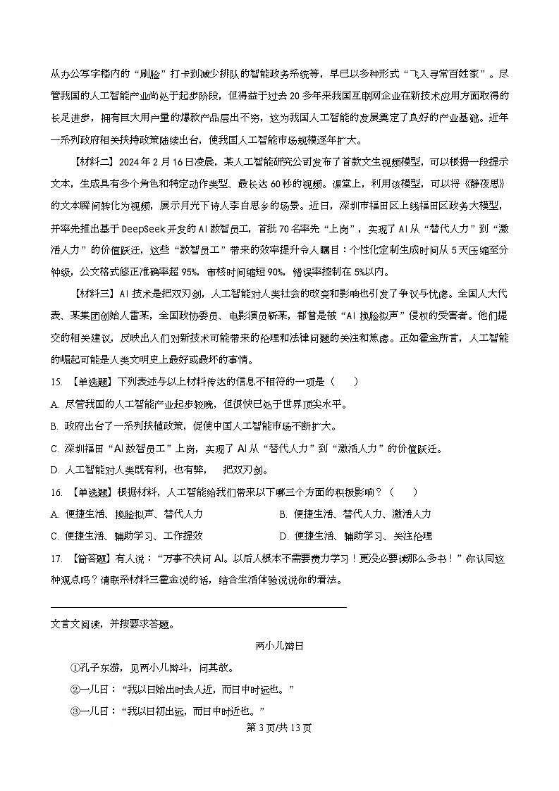 2024-2025学年广东省江门市统编版六年级下册期末考试语文试卷第3页