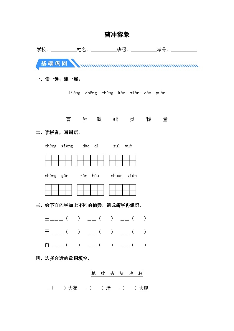 2023-2024学年二年级语文上册——《曹冲称象》同步练习（含答案）第1页