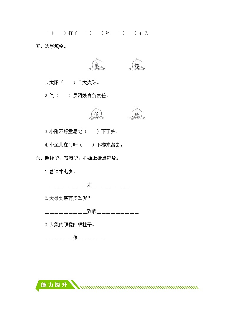 2023-2024学年二年级语文上册——《曹冲称象》同步练习（含答案）第2页