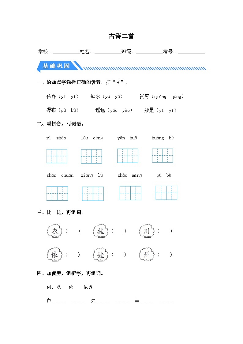2023-2024学年二年级语文上册——《古诗二首》同步练习（含答案）第1页