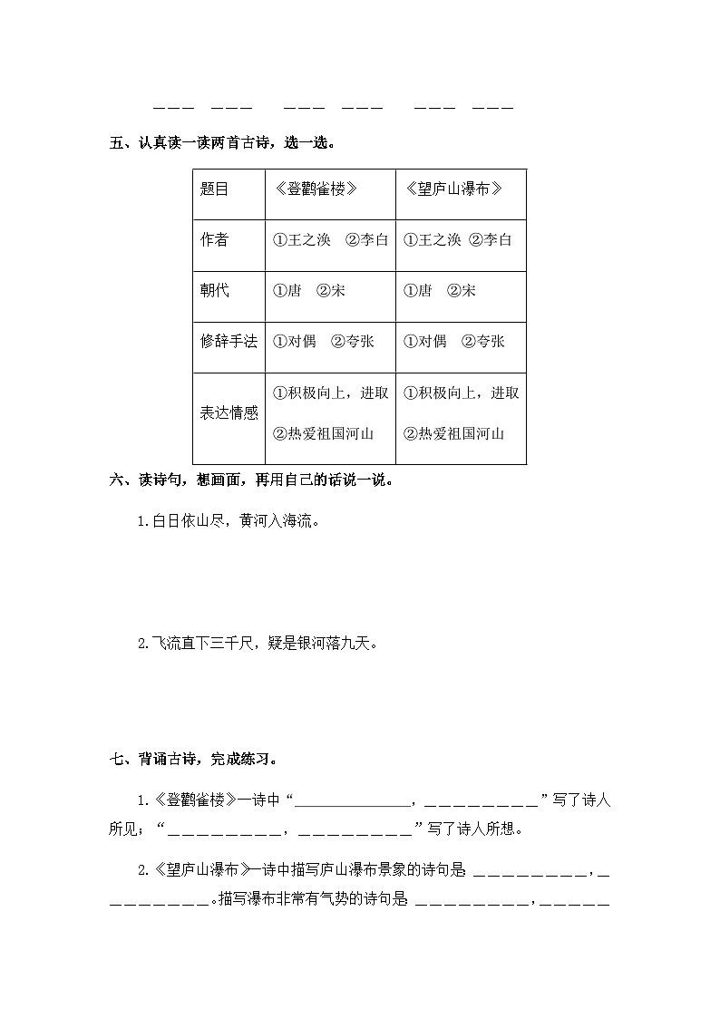 2023-2024学年二年级语文上册——《古诗二首》同步练习（含答案）第2页