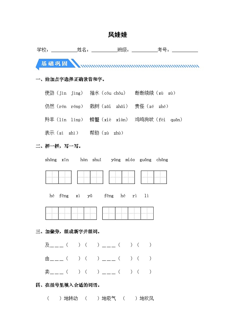 2023-2024学年二年级语文上册——《风娃娃》同步练习（含答案）第1页